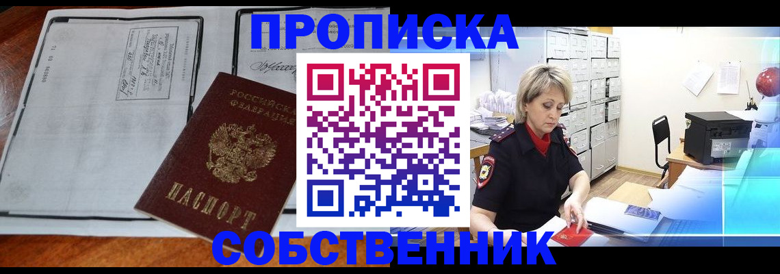 прописка паспорт в Ярцево