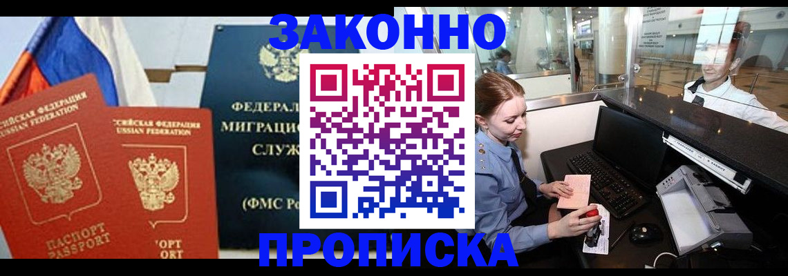 временная регистрация для всех в Ярцево