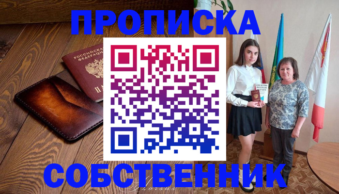 прописка для школы в Ярцево