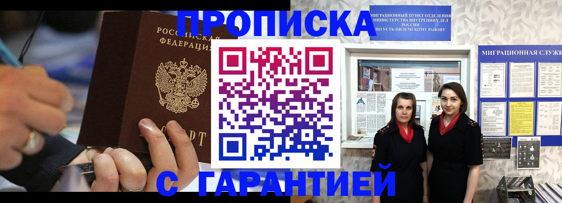 прописка регистрация в Ярцево