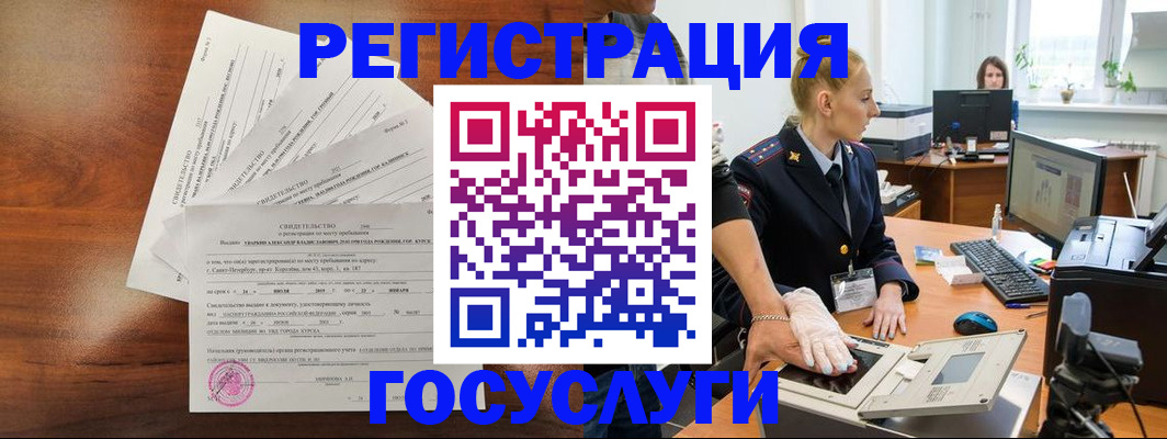 временная регистрация 2025 в Ярцево